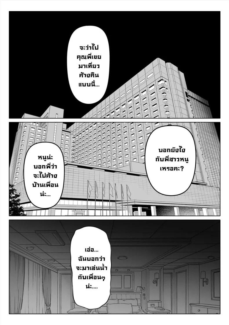 น้องสาวภรรยามาเอาคืน [Nemuneko] Tsuma no Imoutoน้องสาวภรรยามาเอาคืน 4 หน้า 29