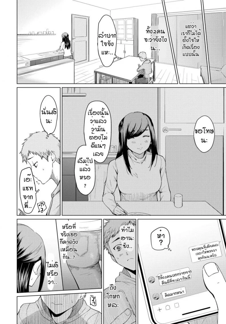 เธอคนนั้นที่ผมใฝ่ฝัน [Oouso] Todokanai anatani หน้า 4