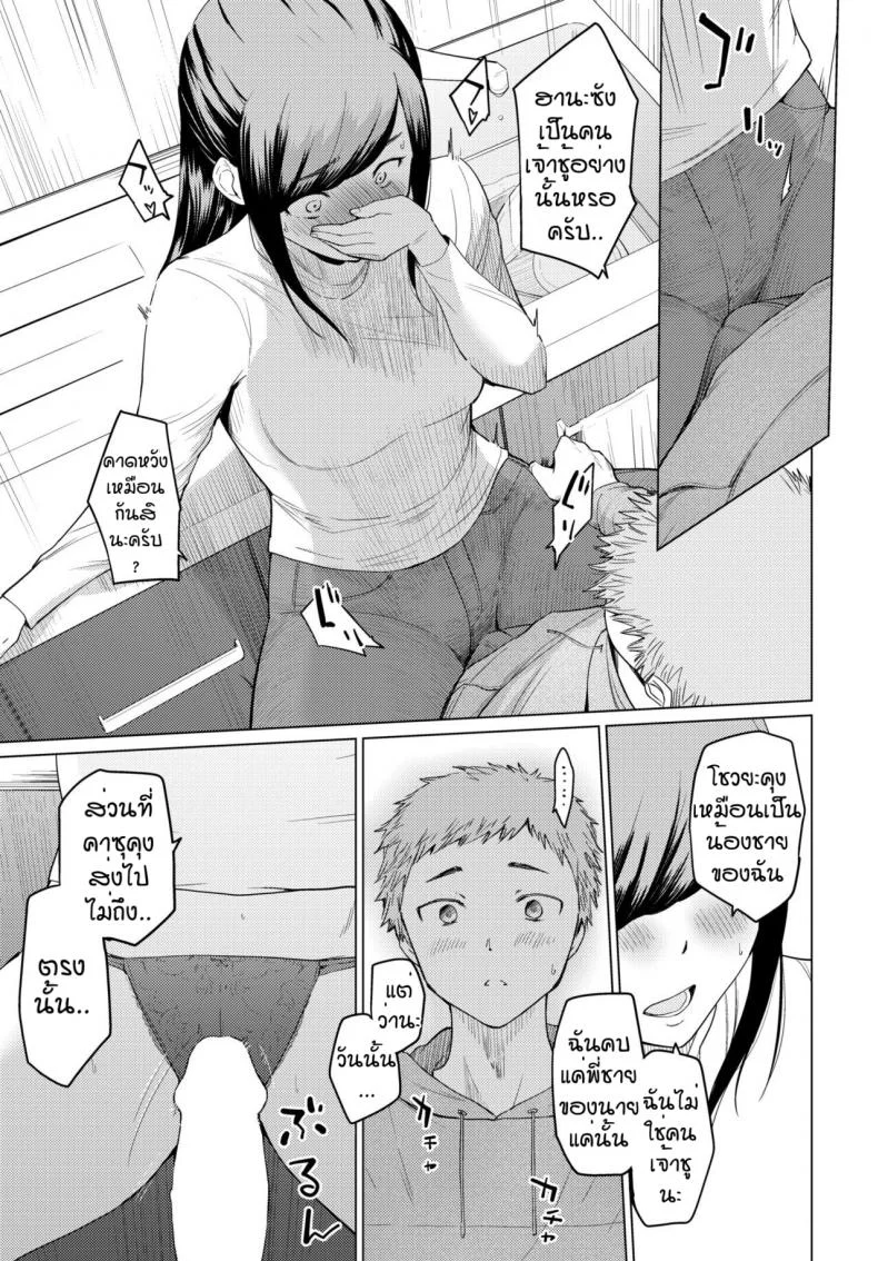 เธอคนนั้นที่ผมใฝ่ฝัน [Oouso] Todokanai anatani หน้า 7
