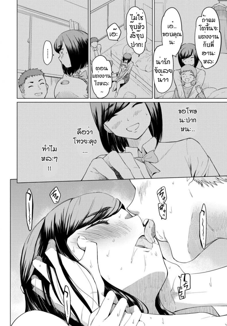 เธอคนนั้นที่ผมใฝ่ฝัน [Oouso] Todokanai anatani หน้า 12