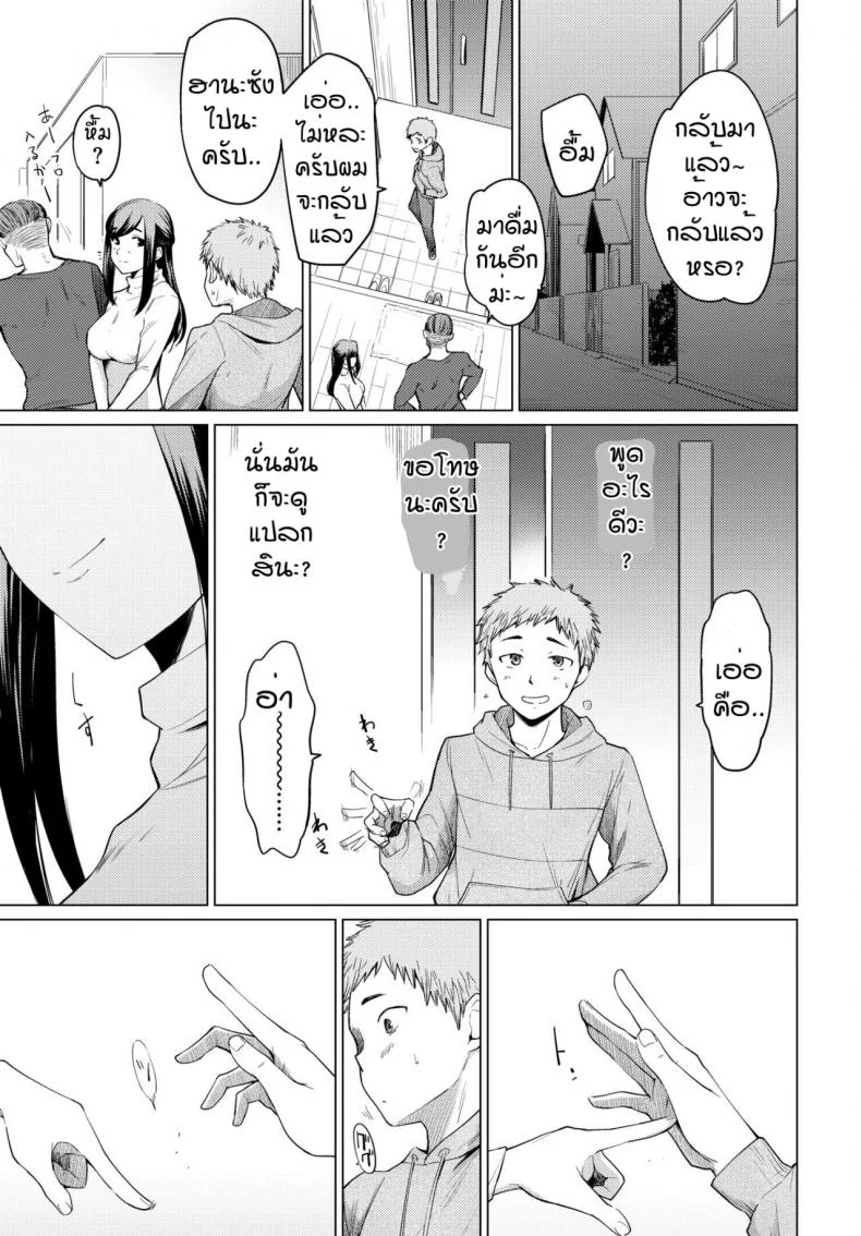 เธอคนนั้นที่ผมใฝ่ฝัน [Oouso] Todokanai anatani หน้า 19