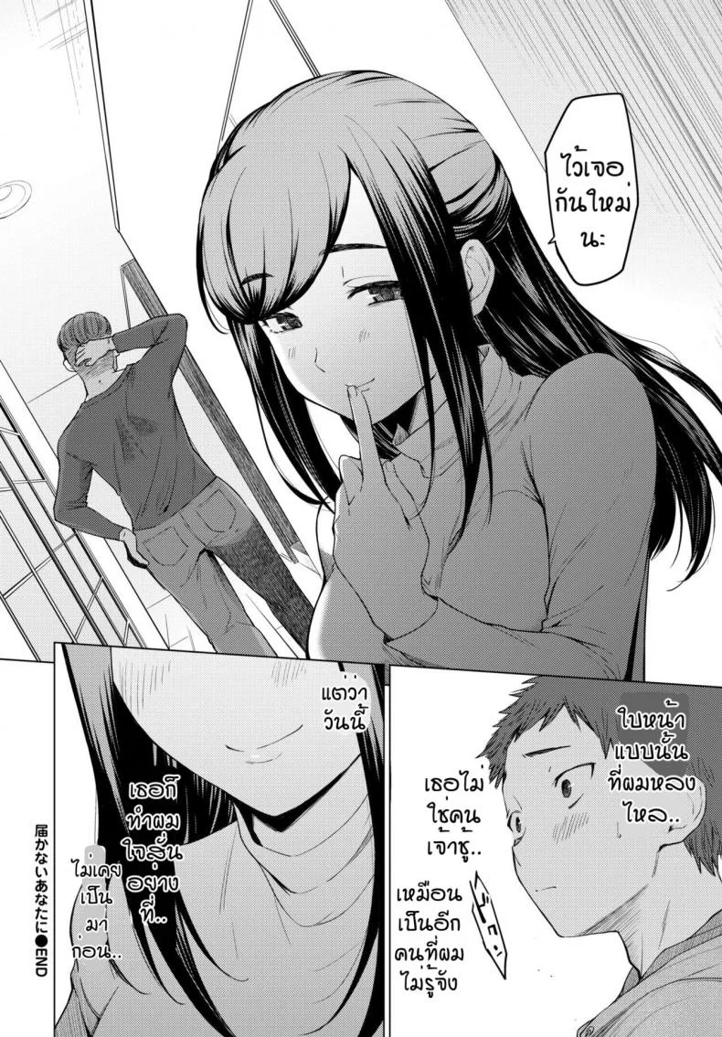 เธอคนนั้นที่ผมใฝ่ฝัน [Oouso] Todokanai anatani หน้า 20