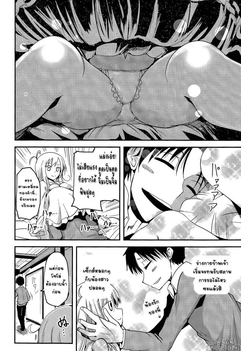 ตุ้กตายางพี่พาเสียว [Sawano Akira] MY(Imouto) Doll หน้า 4