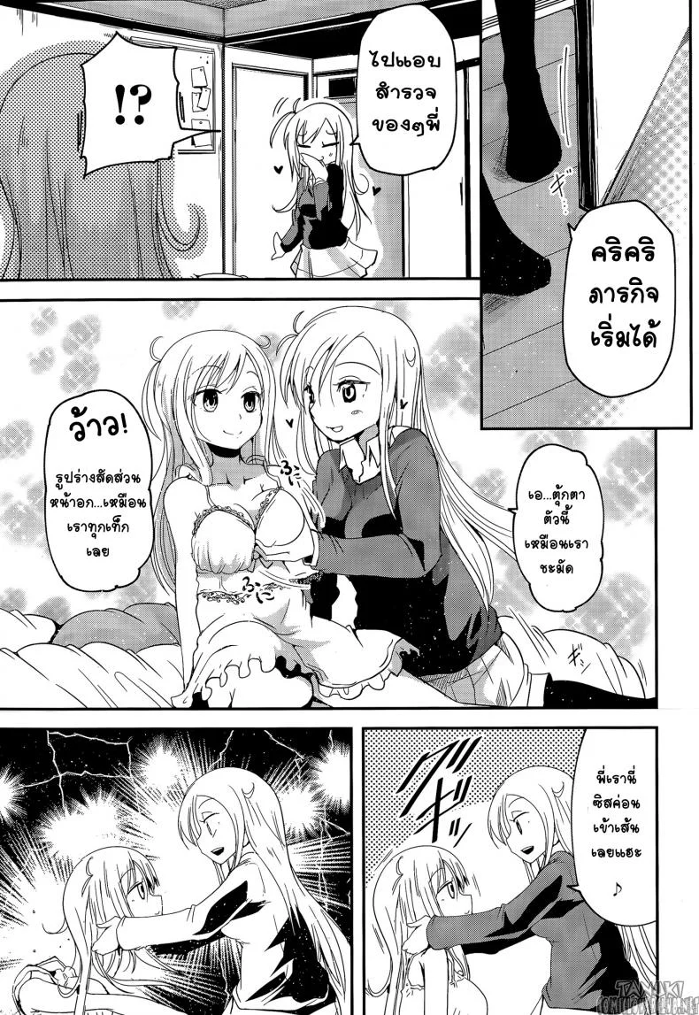 ตุ้กตายางพี่พาเสียว [Sawano Akira] MY(Imouto) Doll หน้า 5