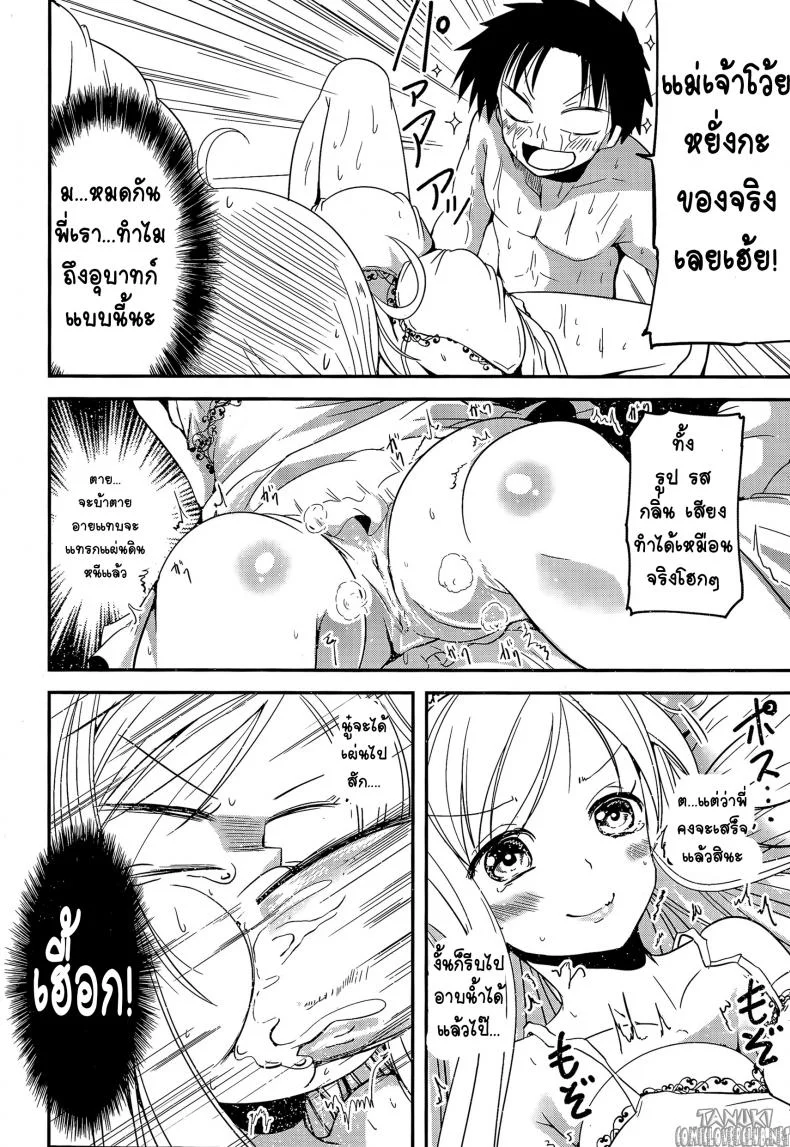 ตุ้กตายางพี่พาเสียว [Sawano Akira] MY(Imouto) Doll หน้า 10