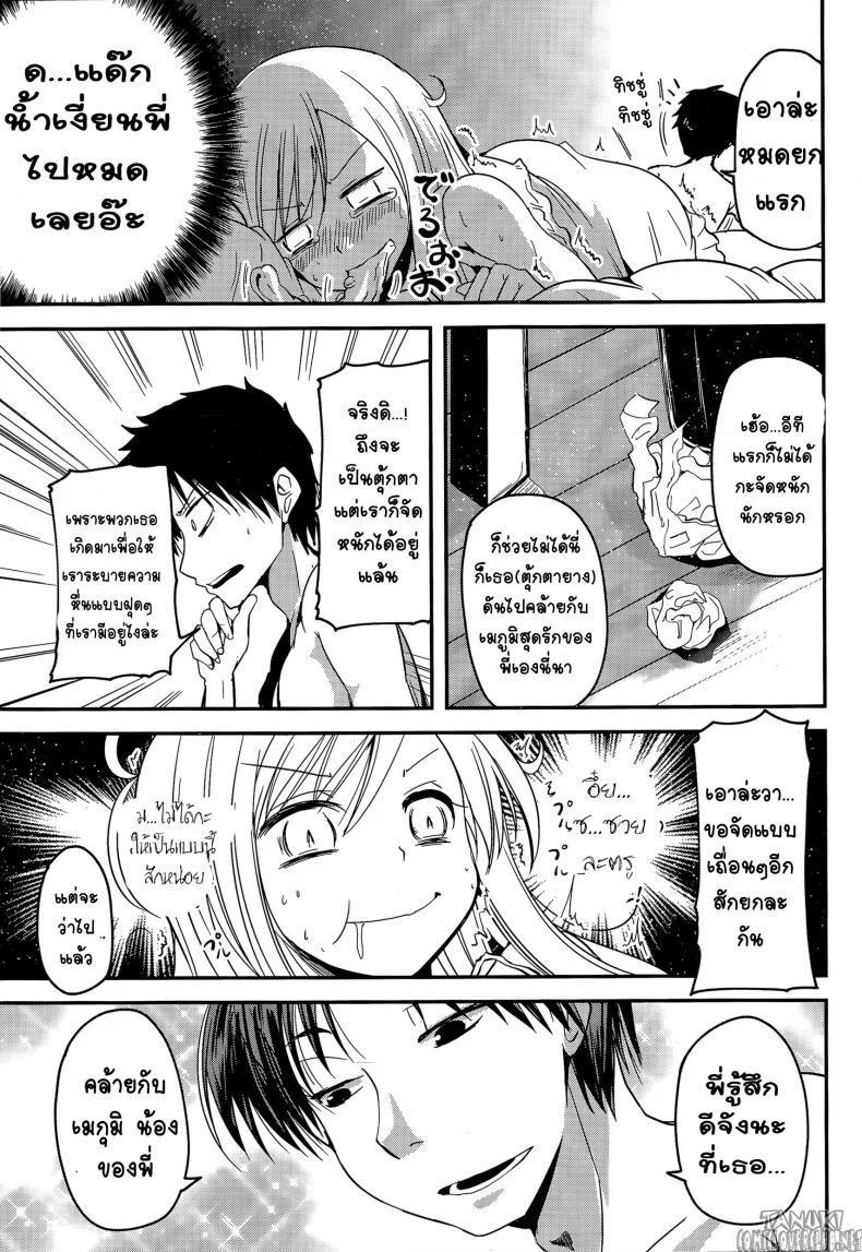 ตุ้กตายางพี่พาเสียว [Sawano Akira] MY(Imouto) Doll หน้า 13
