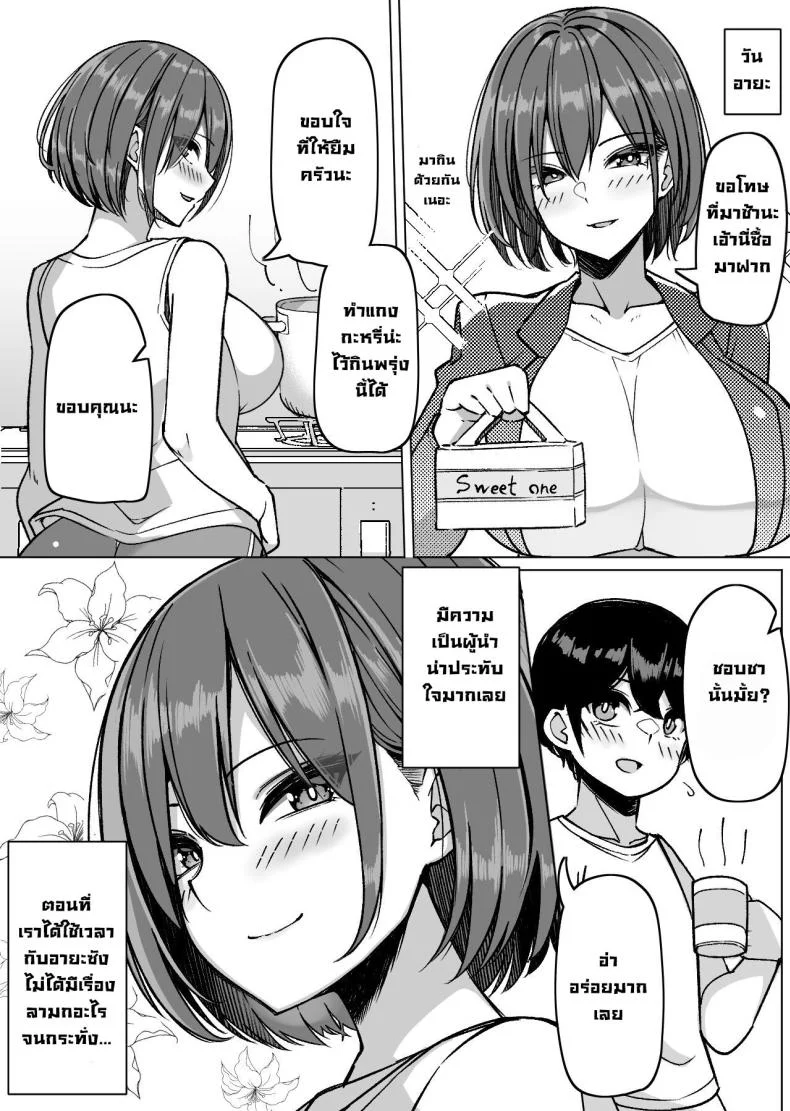 สาวๆผลัดมาอยู่เป็นเพื่อน [Sakidesu] Bakunyuu Musume-tachi to Higawari o Tomari Daily Sleepover With Big-breasted Girls หน้า 13
