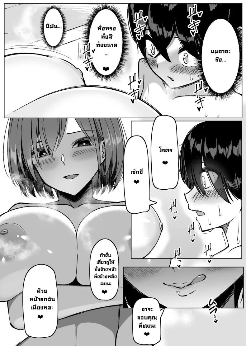 สาวๆผลัดมาอยู่เป็นเพื่อน [Sakidesu] Bakunyuu Musume-tachi to Higawari o Tomari Daily Sleepover With Big-breasted Girls หน้า 15