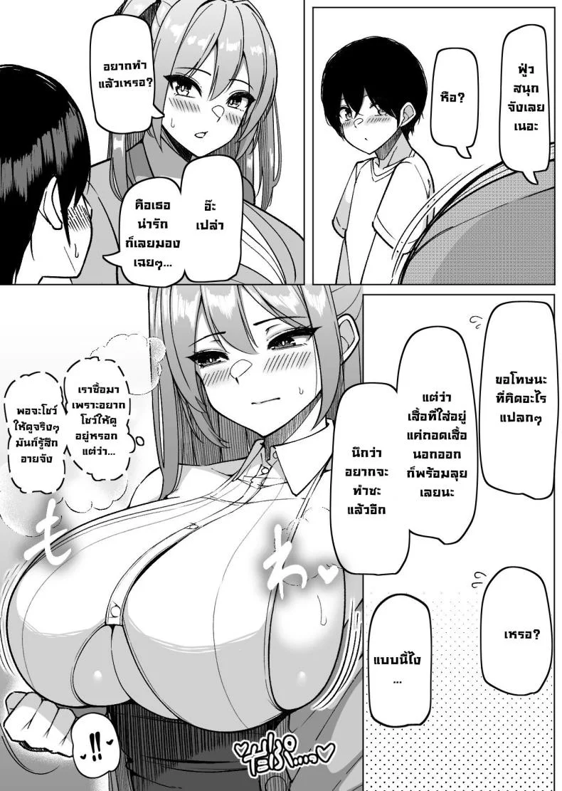 สาวๆผลัดมาอยู่เป็นเพื่อน [Sakidesu] Bakunyuu Musume-tachi to Higawari o Tomari Daily Sleepover With Big-breasted Girls หน้า 22