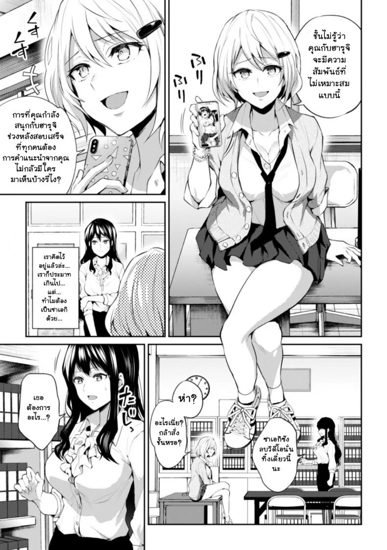 เพราะฉันเป็นอาจารย์ [Nagashire Rouge] Sensei eve i หน้า 5