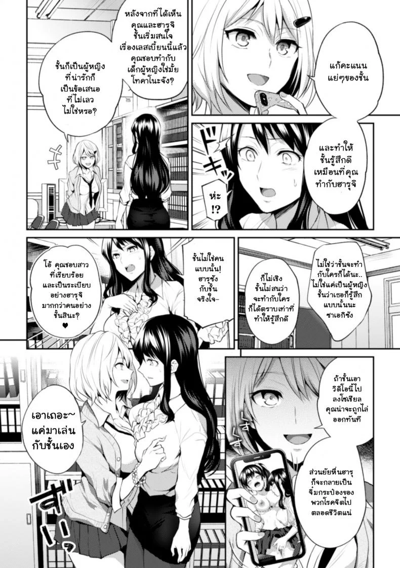 เพราะฉันเป็นอาจารย์ [Nagashire Rouge] Sensei eve i หน้า 6
