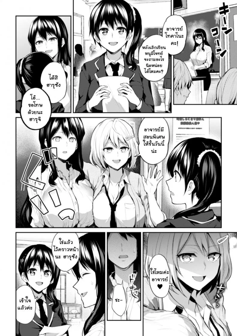 เพราะฉันเป็นอาจารย์ [Nagashire Rouge] Sensei eve i หน้า 12