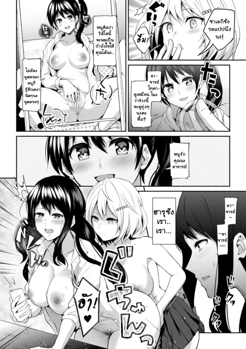 เพราะฉันเป็นอาจารย์ [Nagashire Rouge] Sensei eve i หน้า 20