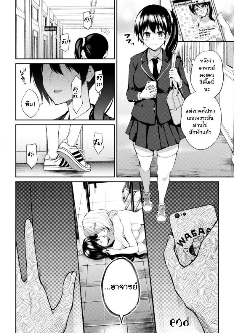 เพราะฉันเป็นอาจารย์ [Nagashire Rouge] Sensei eve i หน้า 24