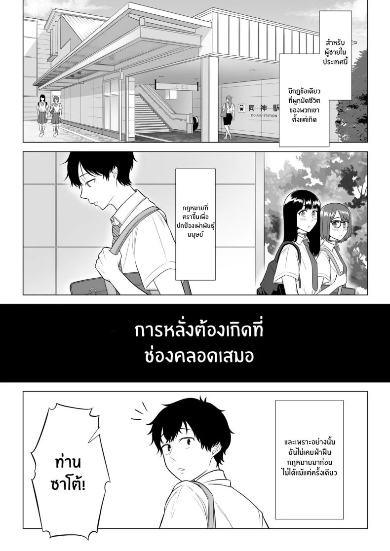 ภารกิจฟื้นฟูประชากร [Date Roku] Dansei ga Kyokutan ni Sukunai Kono Sekai de wa, Seishi wa Kichou na Shigen desuภารกิจฟื้นฟูประชากร 1 หน้า 5