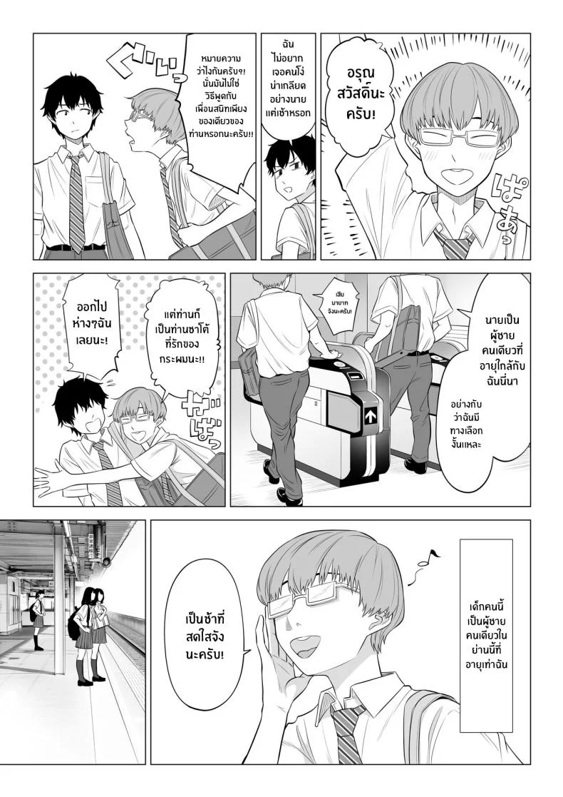 ภารกิจฟื้นฟูประชากร [Date Roku] Dansei ga Kyokutan ni Sukunai Kono Sekai de wa, Seishi wa Kichou na Shigen desuภารกิจฟื้นฟูประชากร 1 หน้า 6