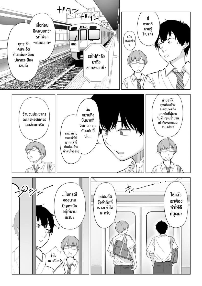 ภารกิจฟื้นฟูประชากร [Date Roku] Dansei ga Kyokutan ni Sukunai Kono Sekai de wa, Seishi wa Kichou na Shigen desuภารกิจฟื้นฟูประชากร 1 หน้า 7