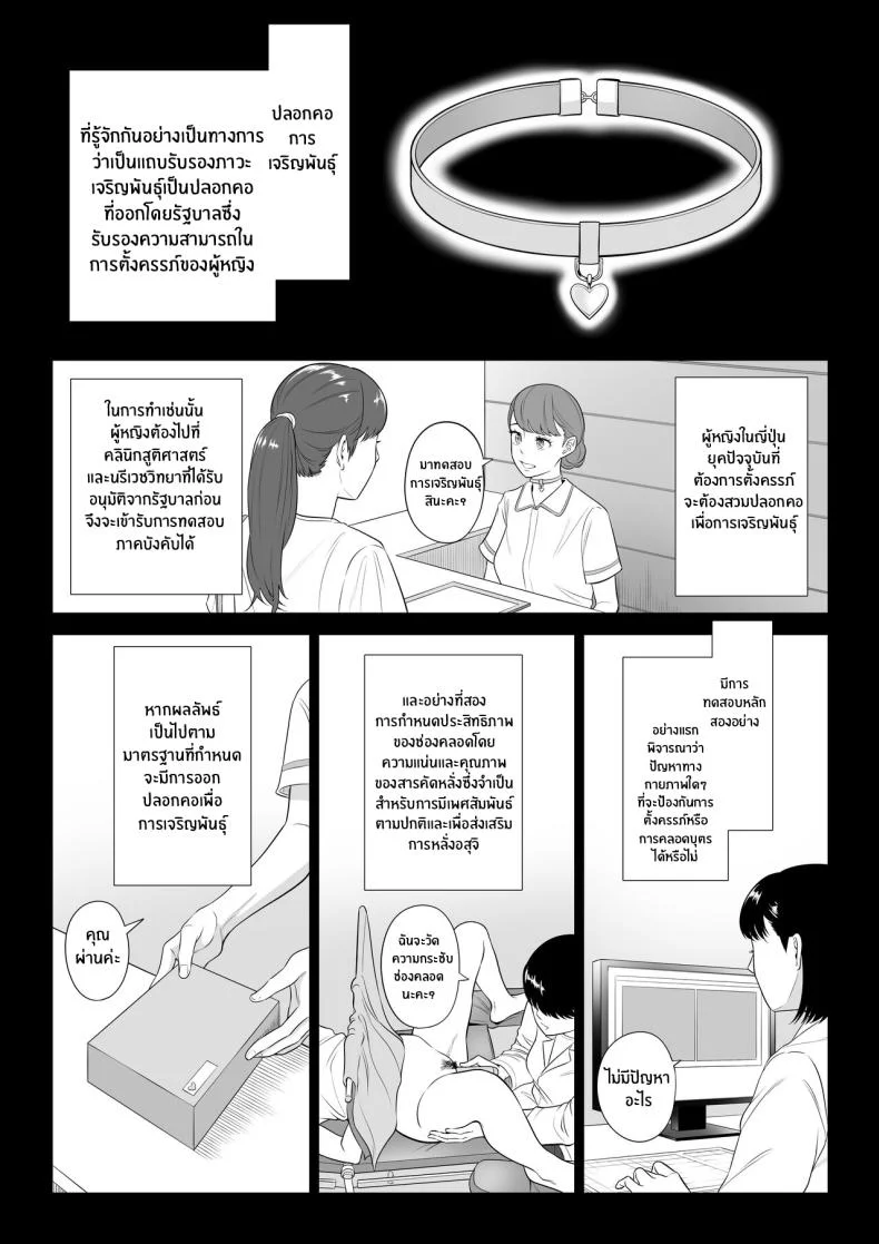 ภารกิจฟื้นฟูประชากร [Date Roku] Dansei ga Kyokutan ni Sukunai Kono Sekai de wa, Seishi wa Kichou na Shigen desuภารกิจฟื้นฟูประชากร 1 หน้า 9