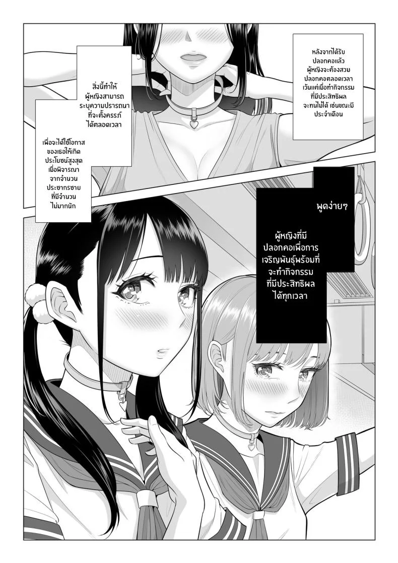 ภารกิจฟื้นฟูประชากร [Date Roku] Dansei ga Kyokutan ni Sukunai Kono Sekai de wa, Seishi wa Kichou na Shigen desuภารกิจฟื้นฟูประชากร 1 หน้า 10