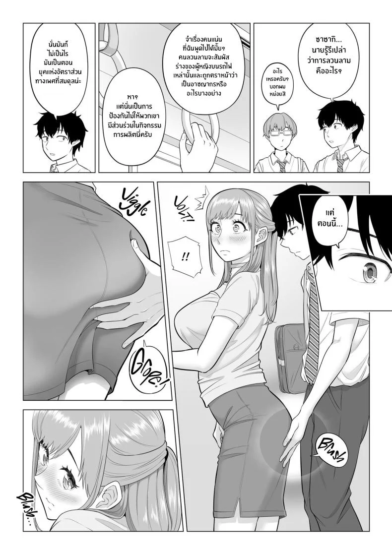 ภารกิจฟื้นฟูประชากร [Date Roku] Dansei ga Kyokutan ni Sukunai Kono Sekai de wa, Seishi wa Kichou na Shigen desuภารกิจฟื้นฟูประชากร 1 หน้า 11