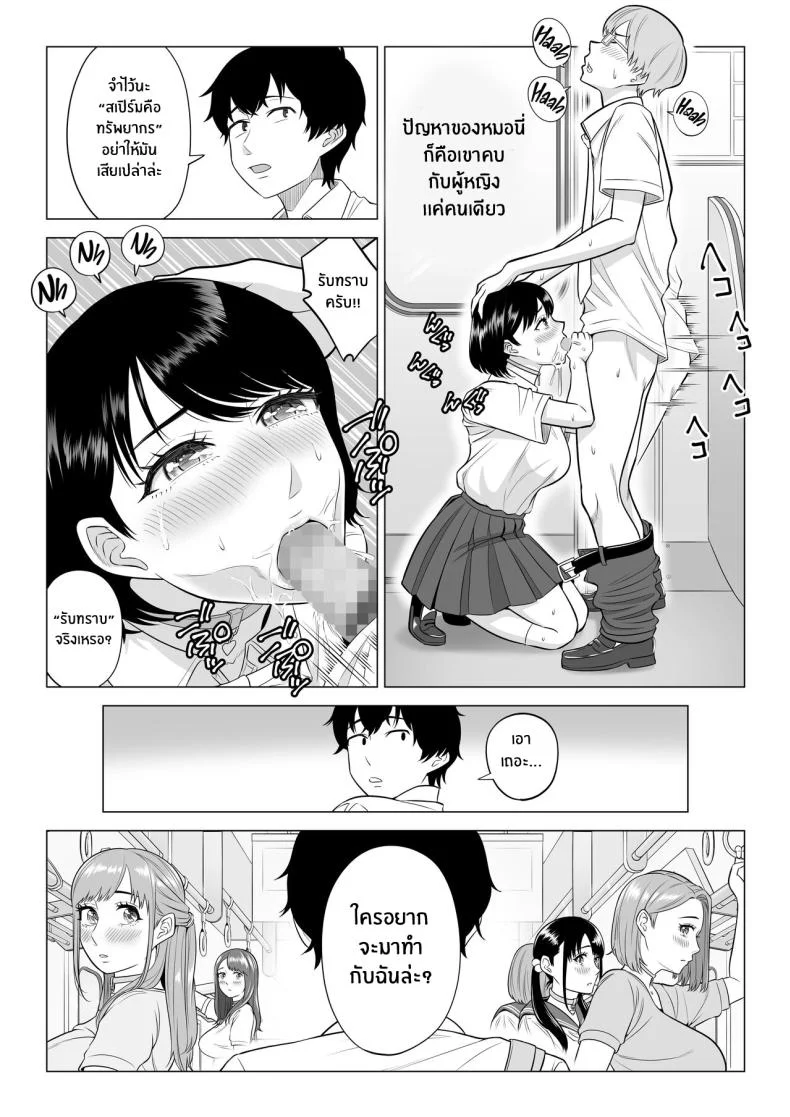 ภารกิจฟื้นฟูประชากร [Date Roku] Dansei ga Kyokutan ni Sukunai Kono Sekai de wa, Seishi wa Kichou na Shigen desuภารกิจฟื้นฟูประชากร 1 หน้า 15