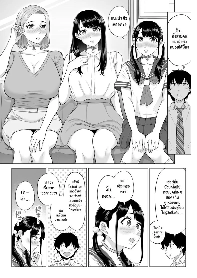 ภารกิจฟื้นฟูประชากร [Date Roku] Dansei ga Kyokutan ni Sukunai Kono Sekai de wa, Seishi wa Kichou na Shigen desuภารกิจฟื้นฟูประชากร 1 หน้า 21