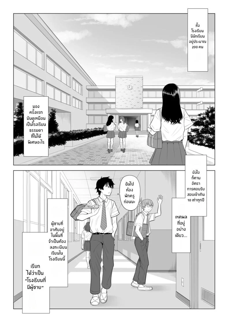 ภารกิจฟื้นฟูประชากร [Date Roku] Dansei ga Kyokutan ni Sukunai Kono Sekai de wa, Seishi wa Kichou na Shigen desuภารกิจฟื้นฟูประชากร 2 หน้า 4