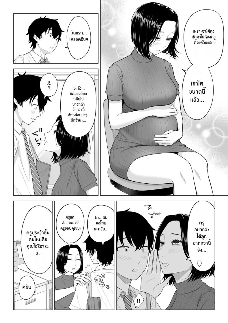 ภารกิจฟื้นฟูประชากร [Date Roku] Dansei ga Kyokutan ni Sukunai Kono Sekai de wa, Seishi wa Kichou na Shigen desuภารกิจฟื้นฟูประชากร 2 หน้า 8