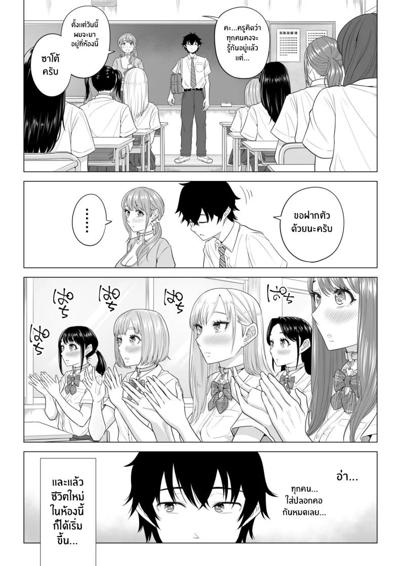 ภารกิจฟื้นฟูประชากร [Date Roku] Dansei ga Kyokutan ni Sukunai Kono Sekai de wa, Seishi wa Kichou na Shigen desuภารกิจฟื้นฟูประชากร 2 หน้า 15
