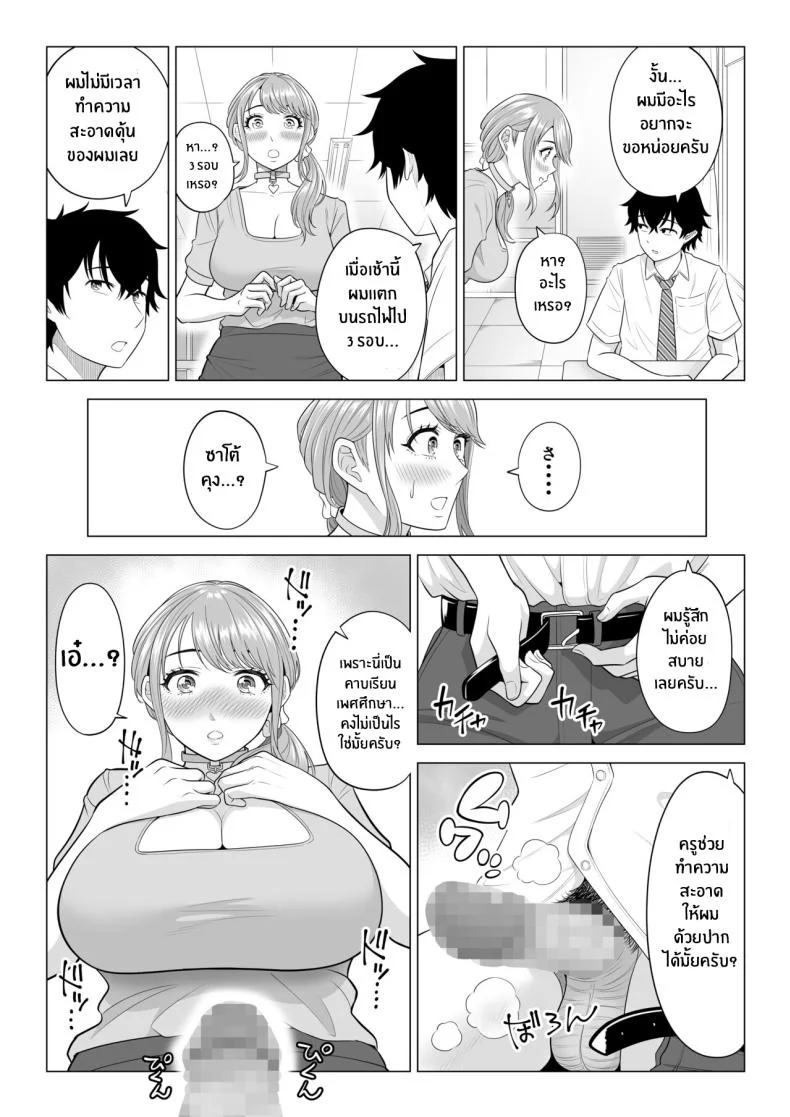 ภารกิจฟื้นฟูประชากร [Date Roku] Dansei ga Kyokutan ni Sukunai Kono Sekai de wa, Seishi wa Kichou na Shigen desuภารกิจฟื้นฟูประชากร 2 หน้า 19