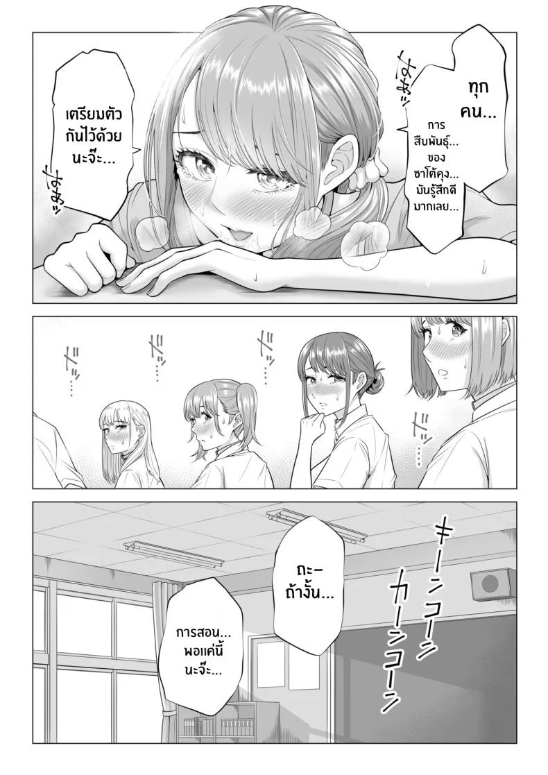 ภารกิจฟื้นฟูประชากร [Date Roku] Dansei ga Kyokutan ni Sukunai Kono Sekai de wa, Seishi wa Kichou na Shigen desuภารกิจฟื้นฟูประชากร 2 หน้า 31