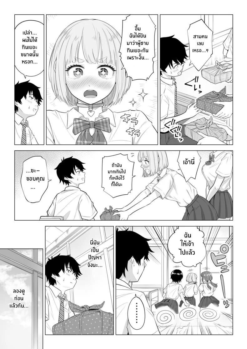 ภารกิจฟื้นฟูประชากร [Date Roku] Dansei ga Kyokutan ni Sukunai Kono Sekai de wa, Seishi wa Kichou na Shigen desuภารกิจฟื้นฟูประชากร 2 หน้า 33