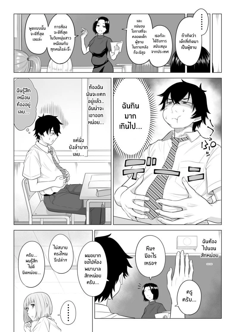 ภารกิจฟื้นฟูประชากร [Date Roku] Dansei ga Kyokutan ni Sukunai Kono Sekai de wa, Seishi wa Kichou na Shigen desuภารกิจฟื้นฟูประชากร 2 หน้า 35