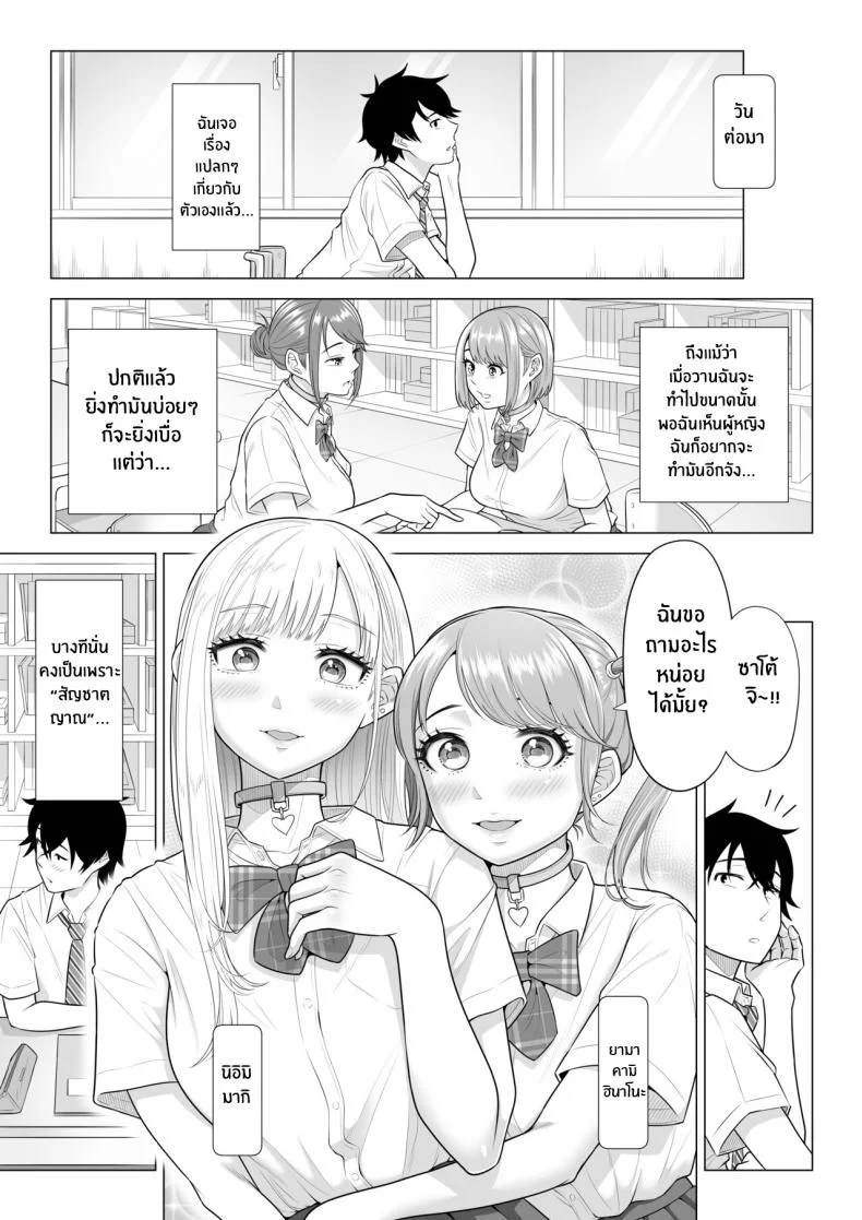 ภารกิจฟื้นฟูประชากร [Date Roku] Dansei ga Kyokutan ni Sukunai Kono Sekai de wa, Seishi wa Kichou na Shigen desuภารกิจฟื้นฟูประชากร 2 หน้า 61