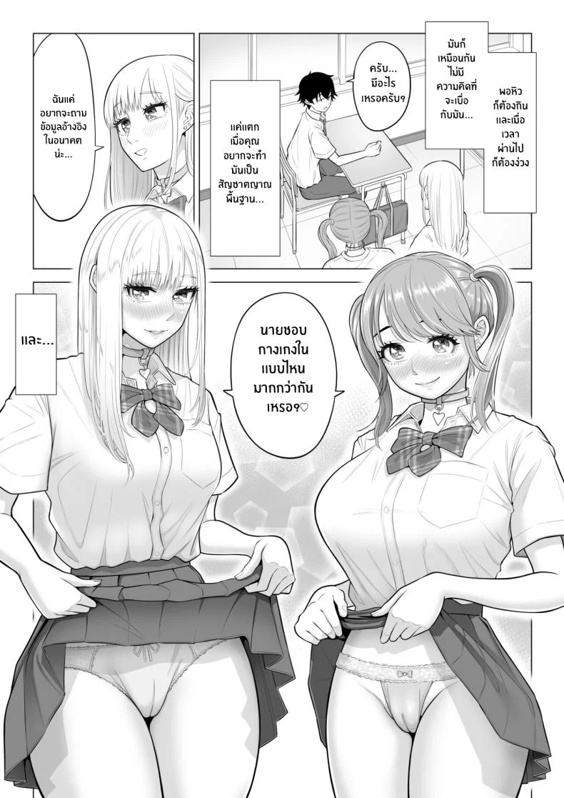 ภารกิจฟื้นฟูประชากร [Date Roku] Dansei ga Kyokutan ni Sukunai Kono Sekai de wa, Seishi wa Kichou na Shigen desuภารกิจฟื้นฟูประชากร 2 หน้า 62