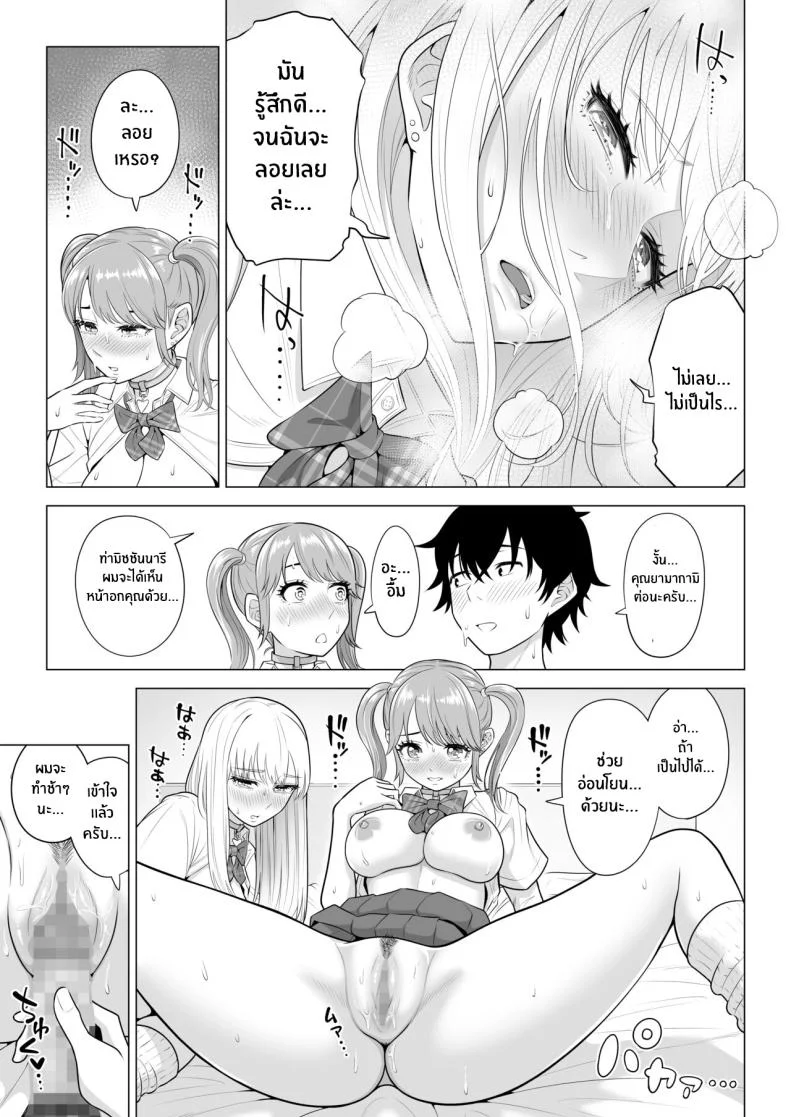 ภารกิจฟื้นฟูประชากร [Date Roku] Dansei ga Kyokutan ni Sukunai Kono Sekai de wa, Seishi wa Kichou na Shigen desuภารกิจฟื้นฟูประชากร 2 หน้า 71