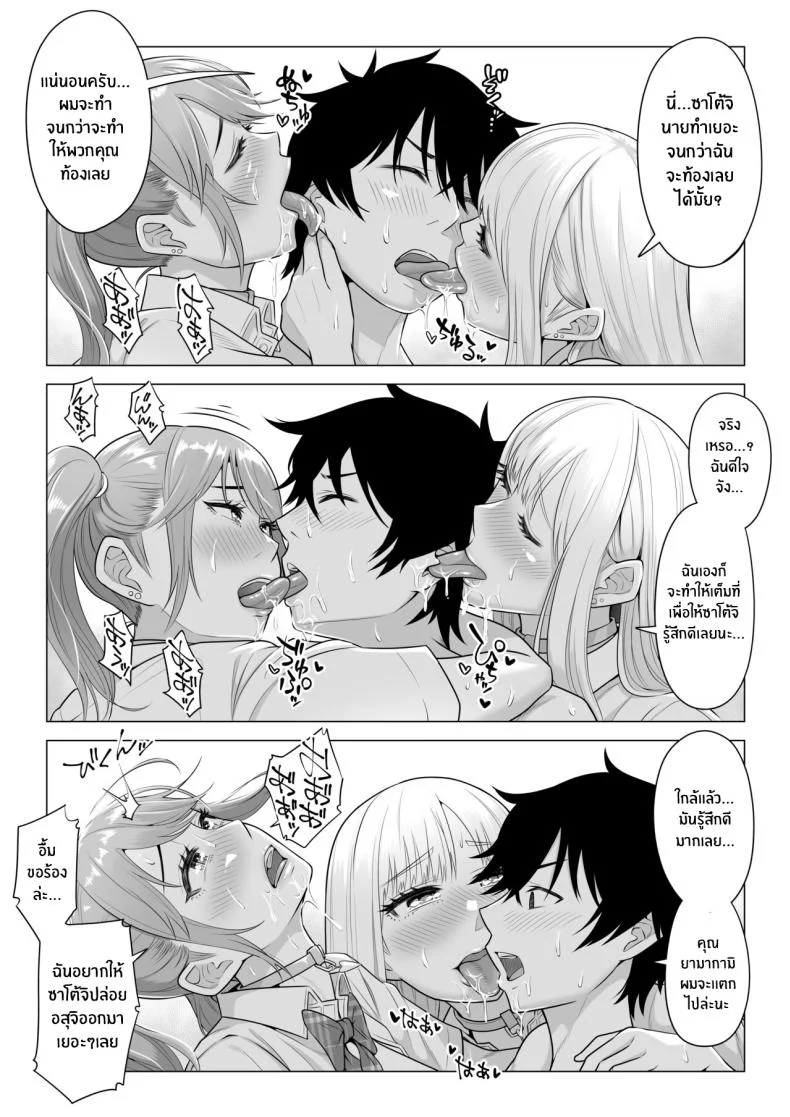 ภารกิจฟื้นฟูประชากร [Date Roku] Dansei ga Kyokutan ni Sukunai Kono Sekai de wa, Seishi wa Kichou na Shigen desuภารกิจฟื้นฟูประชากร 2 หน้า 75