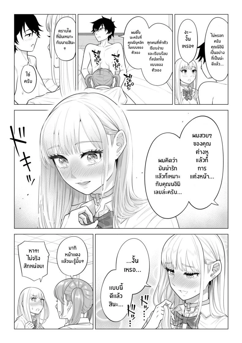 ภารกิจฟื้นฟูประชากร [Date Roku] Dansei ga Kyokutan ni Sukunai Kono Sekai de wa, Seishi wa Kichou na Shigen desuภารกิจฟื้นฟูประชากร 2 หน้า 79