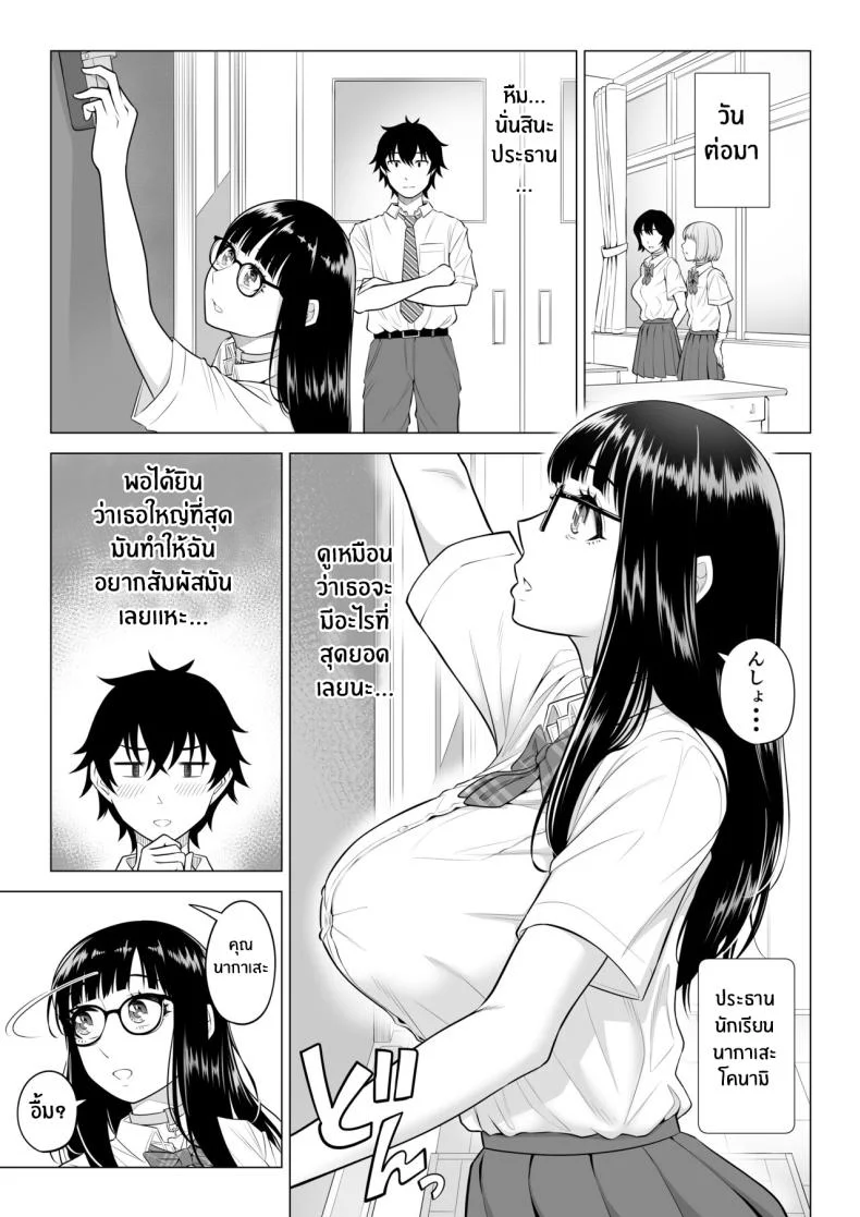 ภารกิจฟื้นฟูประชากร [Date Roku] Dansei ga Kyokutan ni Sukunai Kono Sekai de wa, Seishi wa Kichou na Shigen desuภารกิจฟื้นฟูประชากร 2 หน้า 82