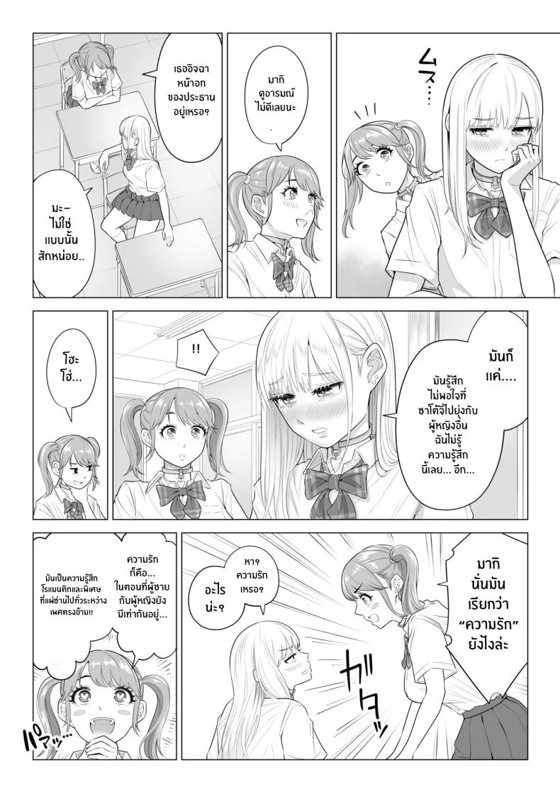 ภารกิจฟื้นฟูประชากร [Date Roku] Dansei ga Kyokutan ni Sukunai Kono Sekai de wa, Seishi wa Kichou na Shigen desuภารกิจฟื้นฟูประชากร 2 หน้า 89