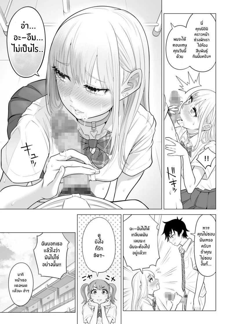 ภารกิจฟื้นฟูประชากร [Date Roku] Dansei ga Kyokutan ni Sukunai Kono Sekai de wa, Seishi wa Kichou na Shigen desuภารกิจฟื้นฟูประชากร 2 หน้า 92