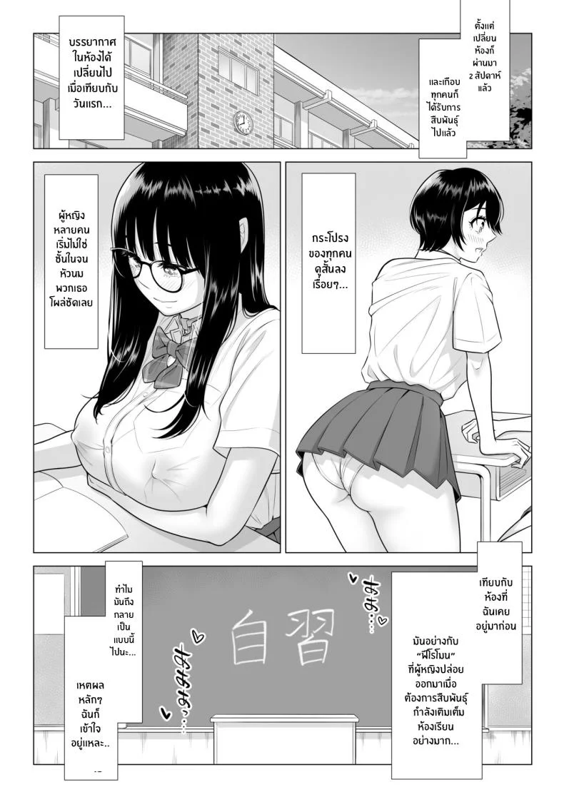 ภารกิจฟื้นฟูประชากร [Date Roku] Dansei ga Kyokutan ni Sukunai Kono Sekai de wa, Seishi wa Kichou na Shigen desuภารกิจฟื้นฟูประชากร 2 หน้า 93