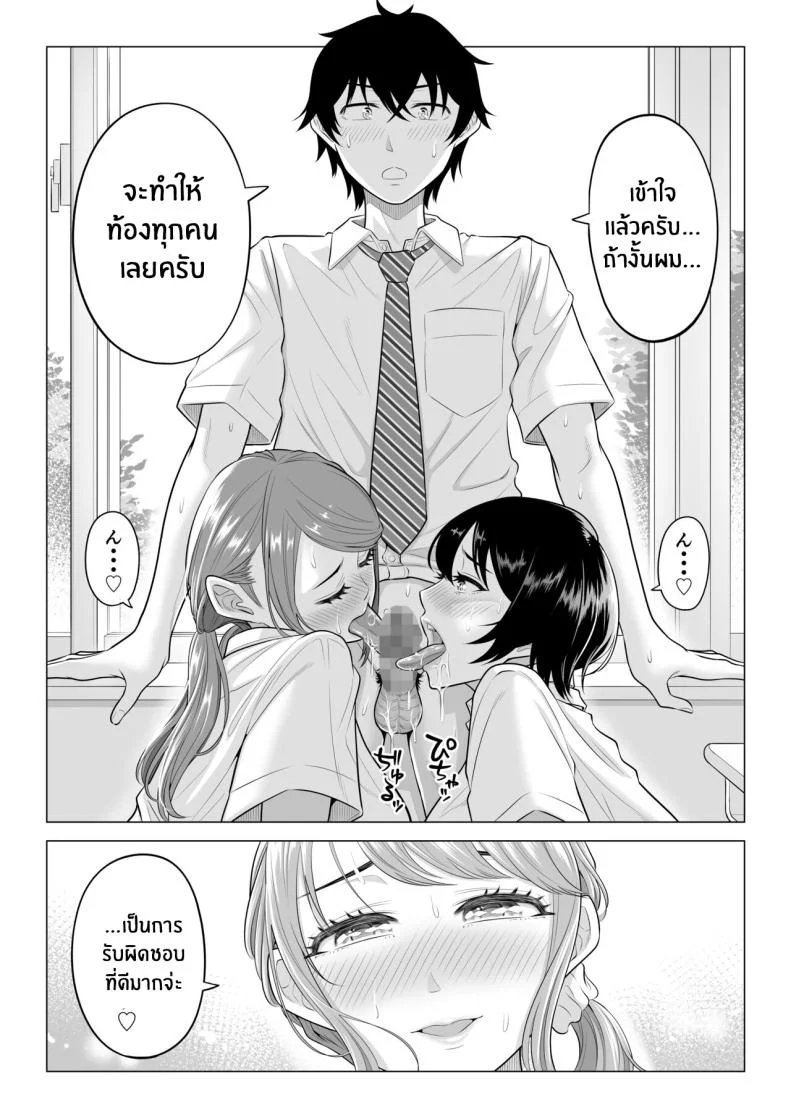 ภารกิจฟื้นฟูประชากร [Date Roku] Dansei ga Kyokutan ni Sukunai Kono Sekai de wa, Seishi wa Kichou na Shigen desuภารกิจฟื้นฟูประชากร 2 หน้า 102