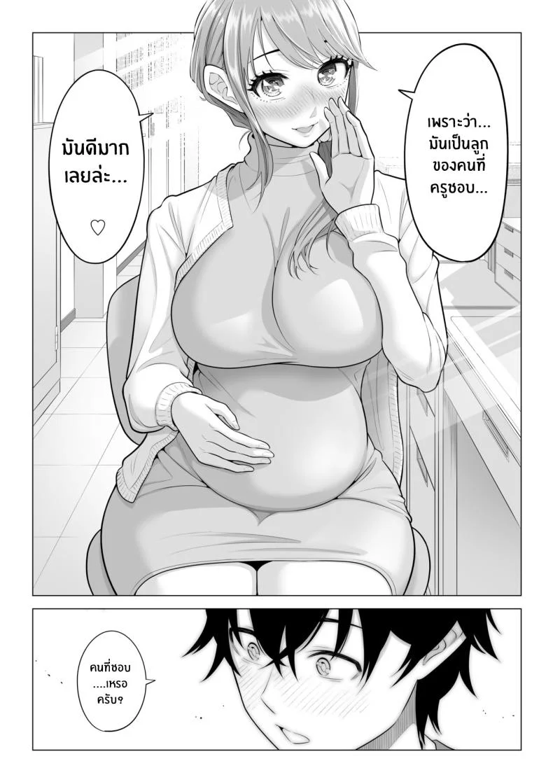 ภารกิจฟื้นฟูประชากร [Date Roku] Dansei ga Kyokutan ni Sukunai Kono Sekai de wa, Seishi wa Kichou na Shigen desuภารกิจฟื้นฟูประชากร 2 หน้า 107