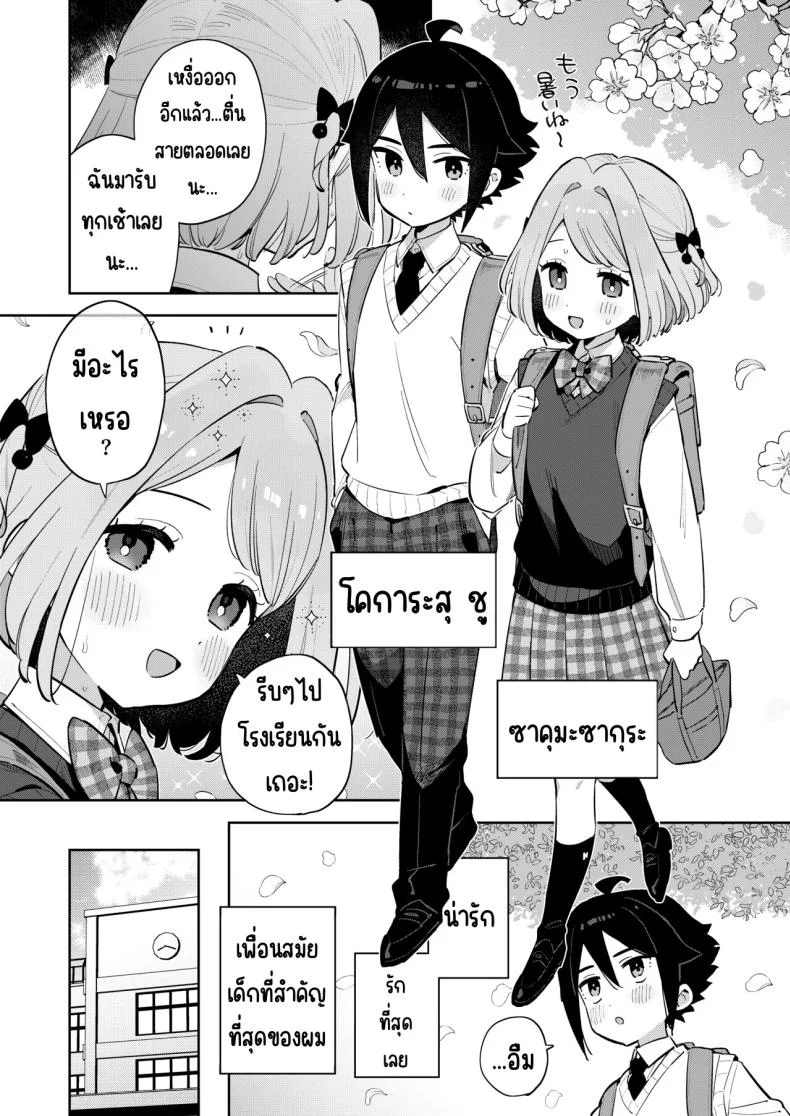 ฉันมีพี่ชายอยู่แล้ว [imotare (moyori)] Gomen ne, Watashi ni wa Onii-chan ga Iru Kara หน้า 4
