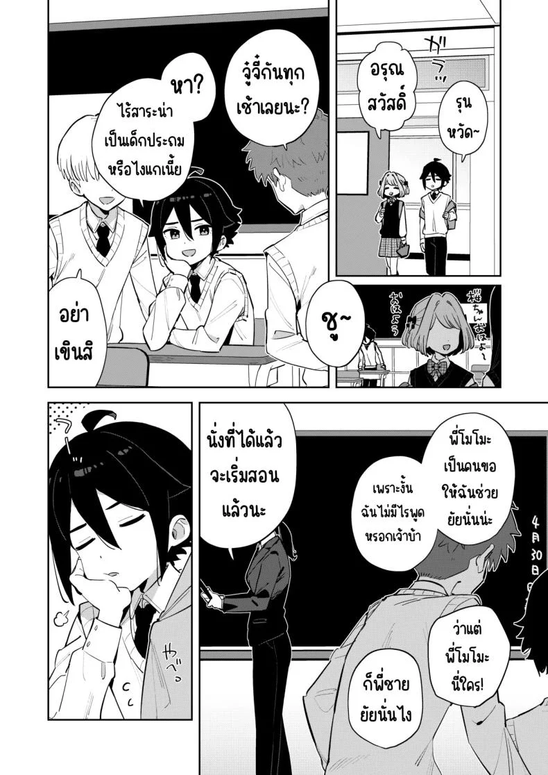 ฉันมีพี่ชายอยู่แล้ว [imotare (moyori)] Gomen ne, Watashi ni wa Onii-chan ga Iru Kara หน้า 5