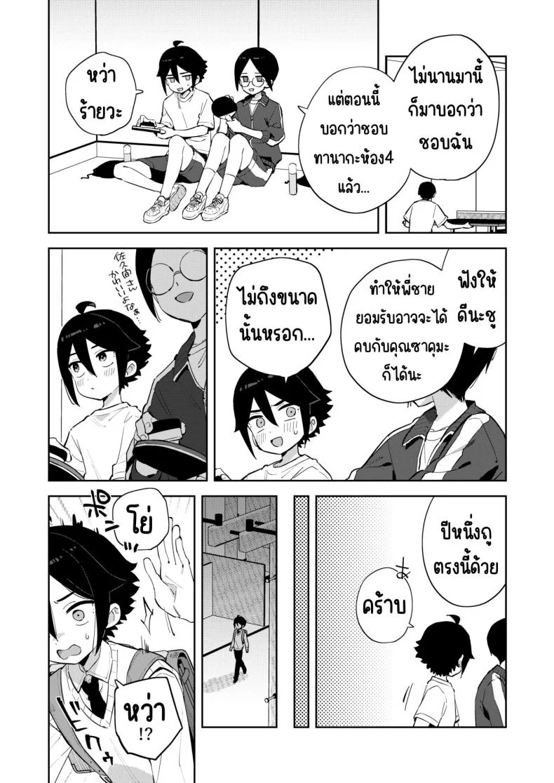 ฉันมีพี่ชายอยู่แล้ว [imotare (moyori)] Gomen ne, Watashi ni wa Onii-chan ga Iru Kara หน้า 7