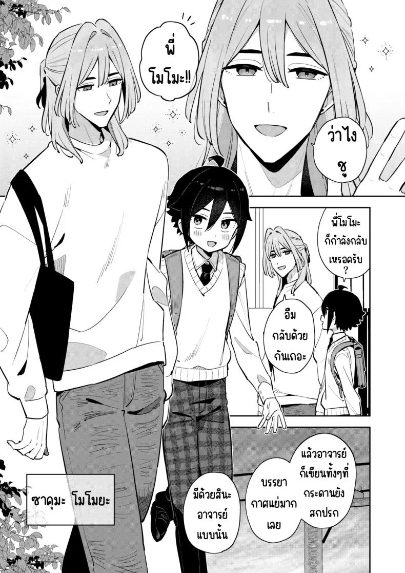 ฉันมีพี่ชายอยู่แล้ว [imotare (moyori)] Gomen ne, Watashi ni wa Onii-chan ga Iru Kara หน้า 8
