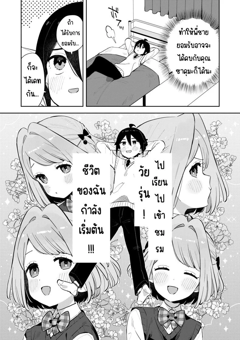 ฉันมีพี่ชายอยู่แล้ว [imotare (moyori)] Gomen ne, Watashi ni wa Onii-chan ga Iru Kara หน้า 10