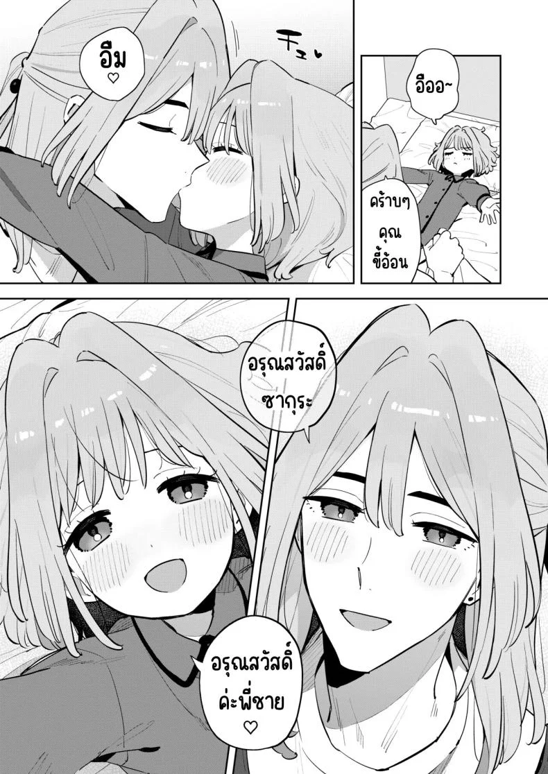 ฉันมีพี่ชายอยู่แล้ว [imotare (moyori)] Gomen ne, Watashi ni wa Onii-chan ga Iru Kara หน้า 12